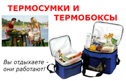 Термобоксы и термосумки в интернет-магазине DMshop.by